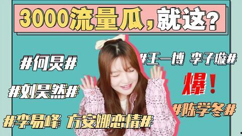 娱乐圈吃瓜故事在线阅读